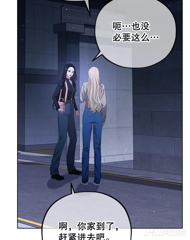 《MAVE：另一个世界》15.逃出 第74页
