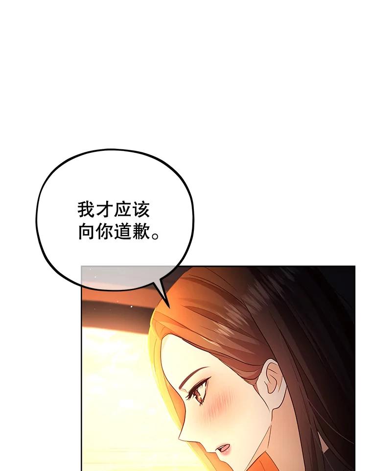 《MAVE：另一个世界》15.逃出 第38页