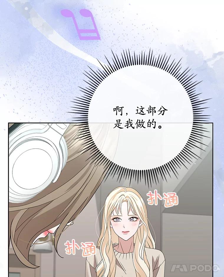 《MAVE：另一个世界》15.逃出 第98页