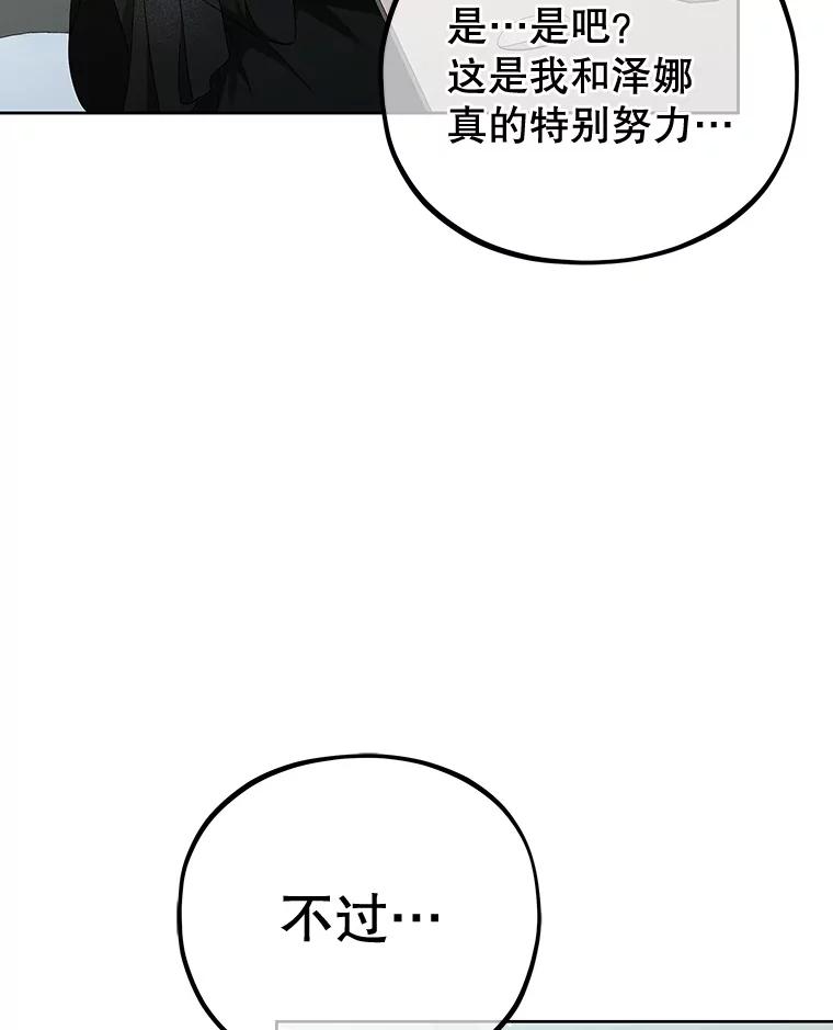 《MAVE：另一个世界》15.逃出 第103页