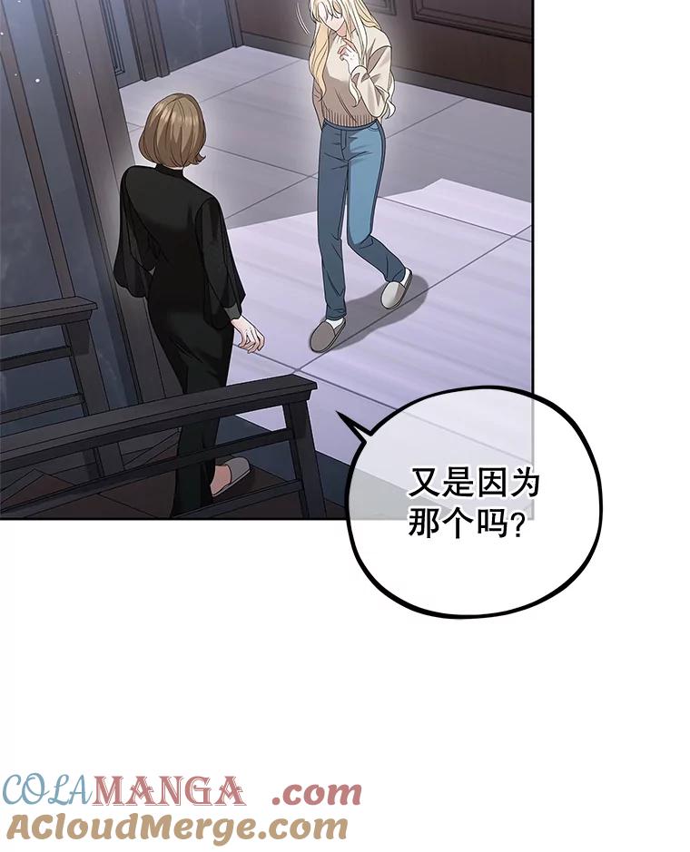 《MAVE：另一个世界》15.逃出 第89页