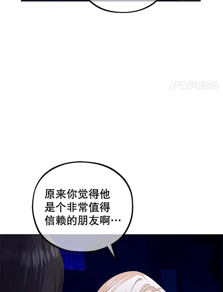 《MAVE：另一个世界》15.逃出 第67页