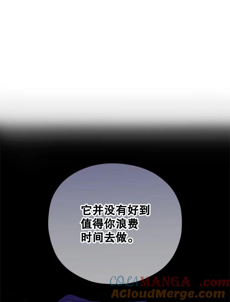 《MAVE：另一个世界》15.逃出 第105页