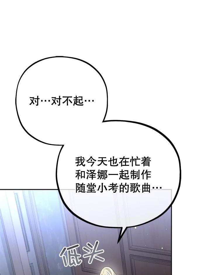 《MAVE：另一个世界》15.逃出 第88页