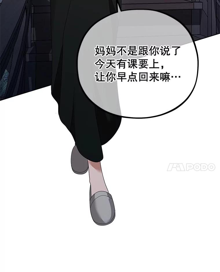 《MAVE：另一个世界》15.逃出 第87页