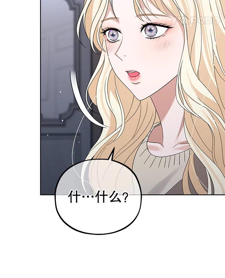 《MAVE：另一个世界》15.逃出 第91页