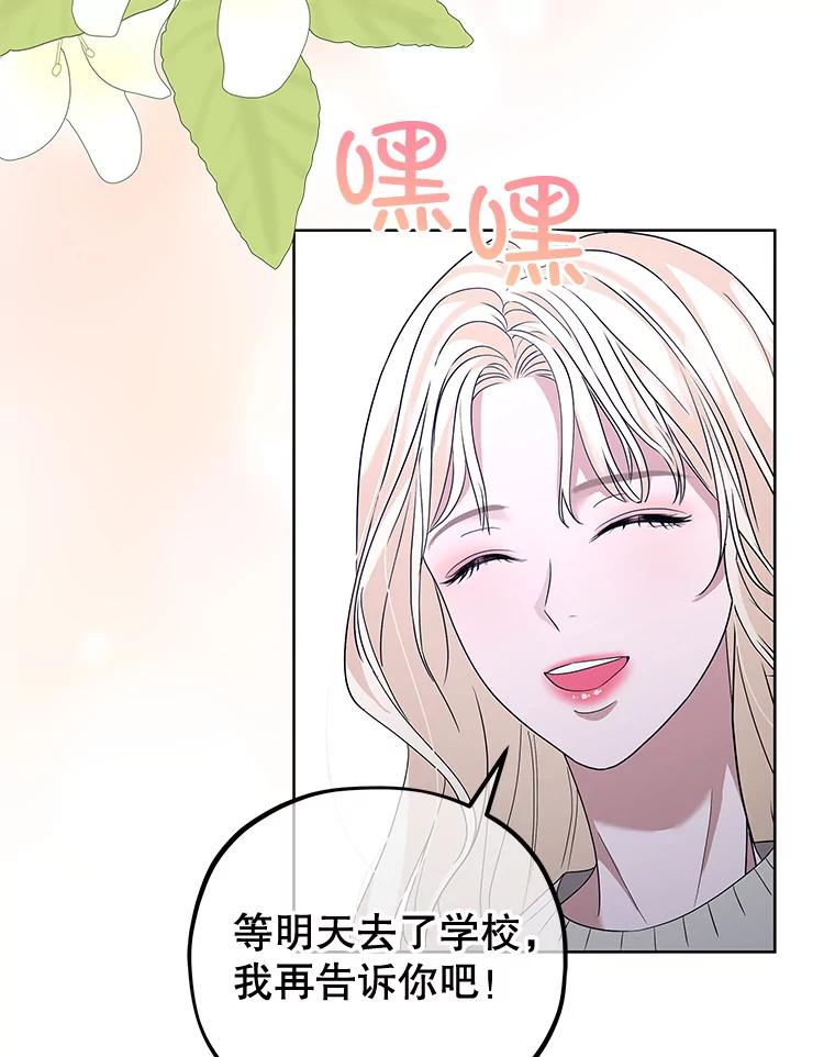 《MAVE：另一个世界》15.逃出 第79页