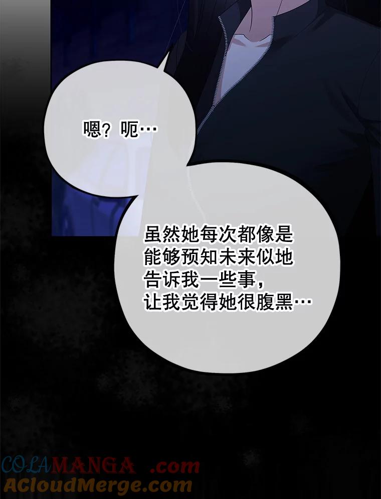 《MAVE：另一个世界》15.逃出 第61页