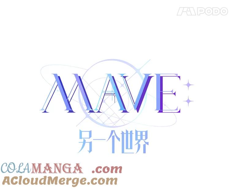 《MAVE：另一个世界》15.逃出 第53页
