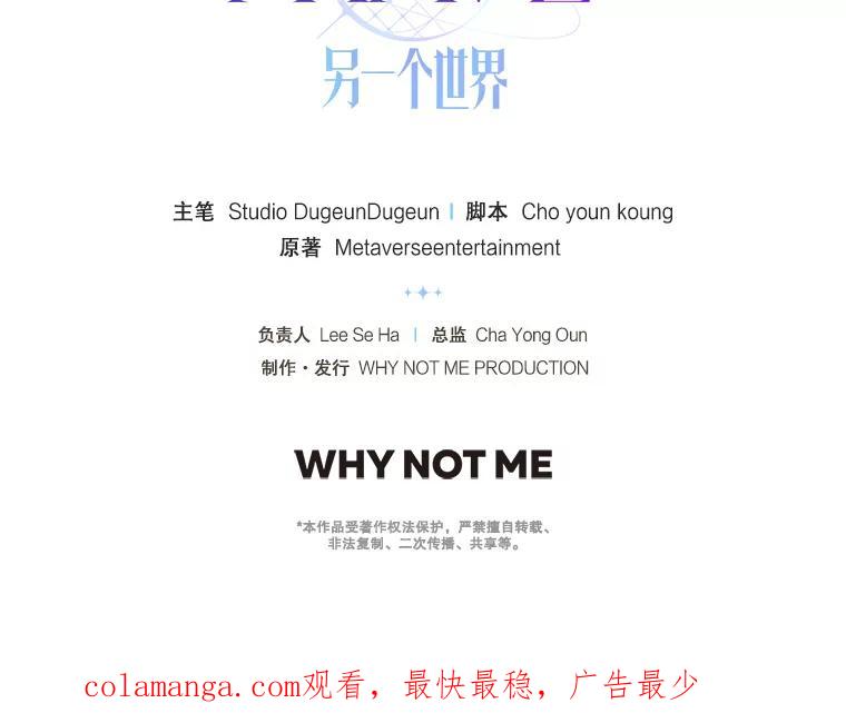 《MAVE：另一个世界》15.逃出 第114页