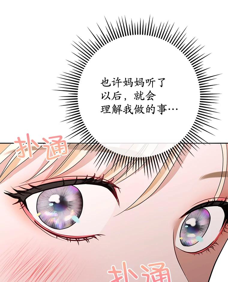 《MAVE：另一个世界》15.逃出 第100页