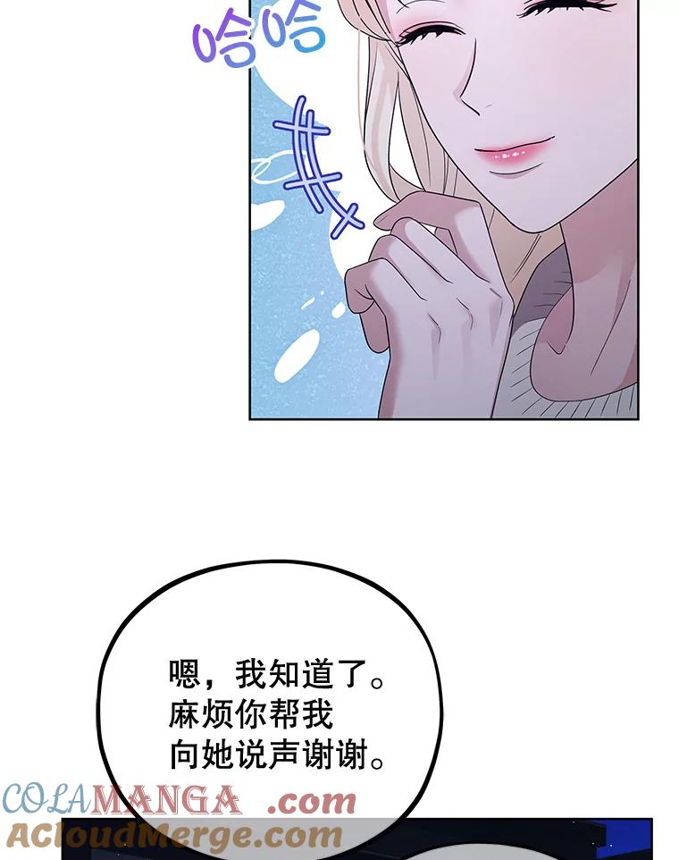 《MAVE：另一个世界》15.逃出 第73页