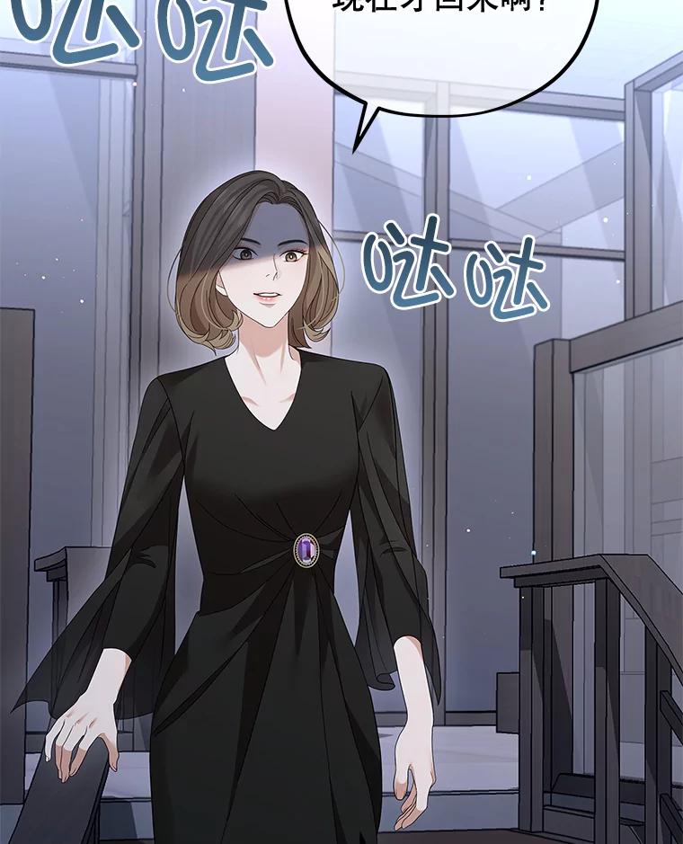 《MAVE：另一个世界》15.逃出 第86页