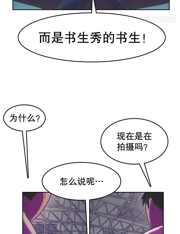 《欢迎收看书生秀》170.灵机一动 第87页