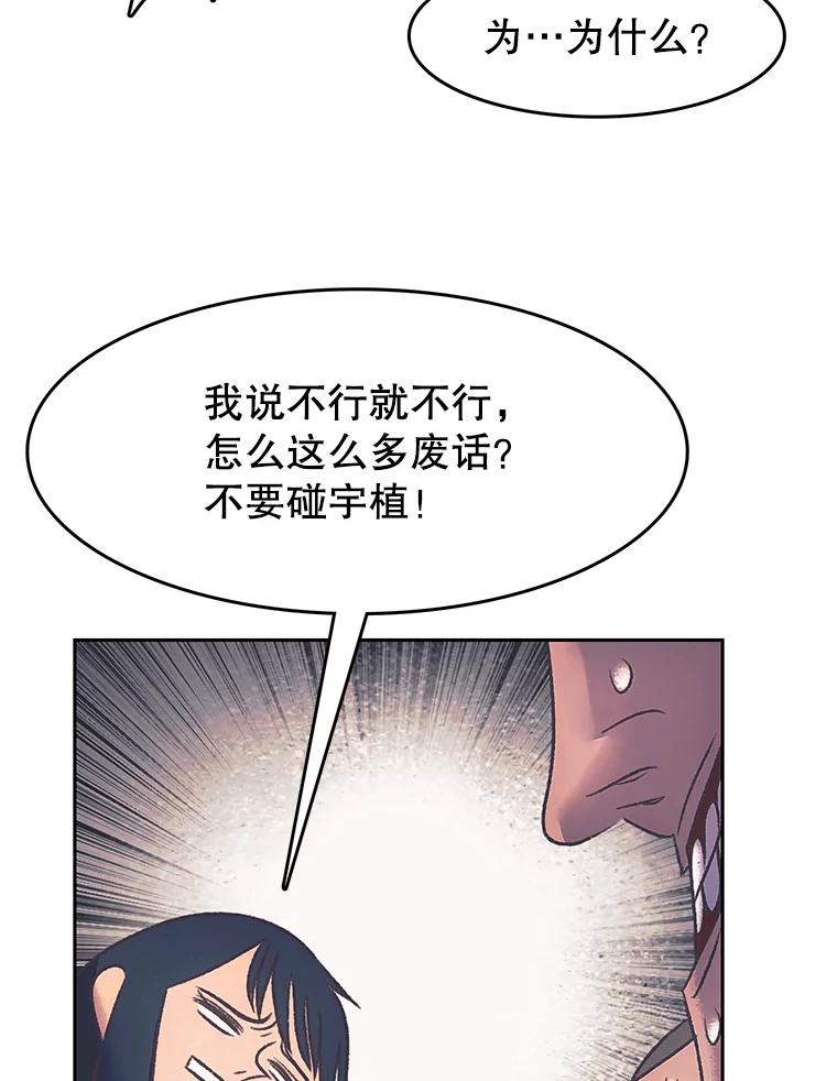 《欢迎收看书生秀》170.灵机一动 第72页
