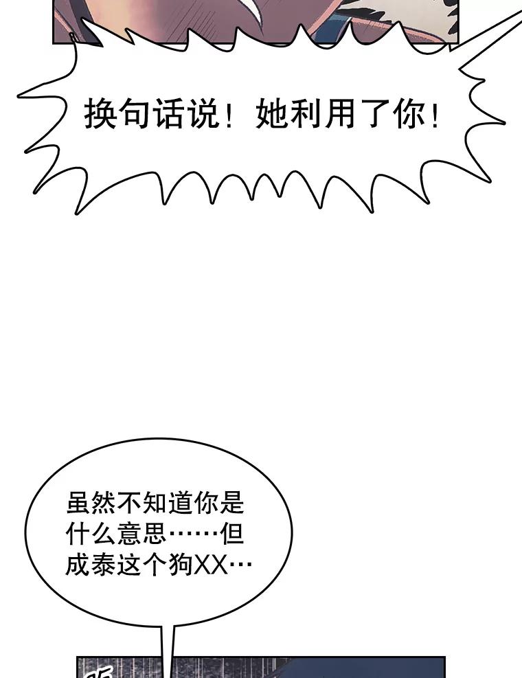 《欢迎收看书生秀》170.灵机一动 第81页