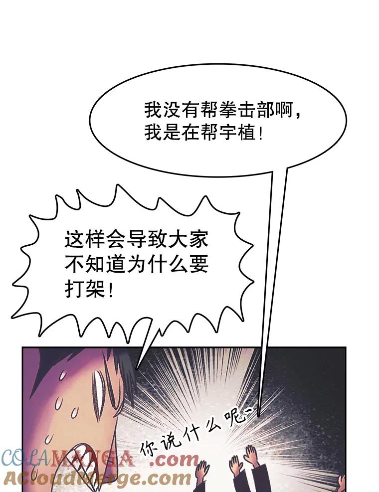 《欢迎收看书生秀》170.灵机一动 第76页