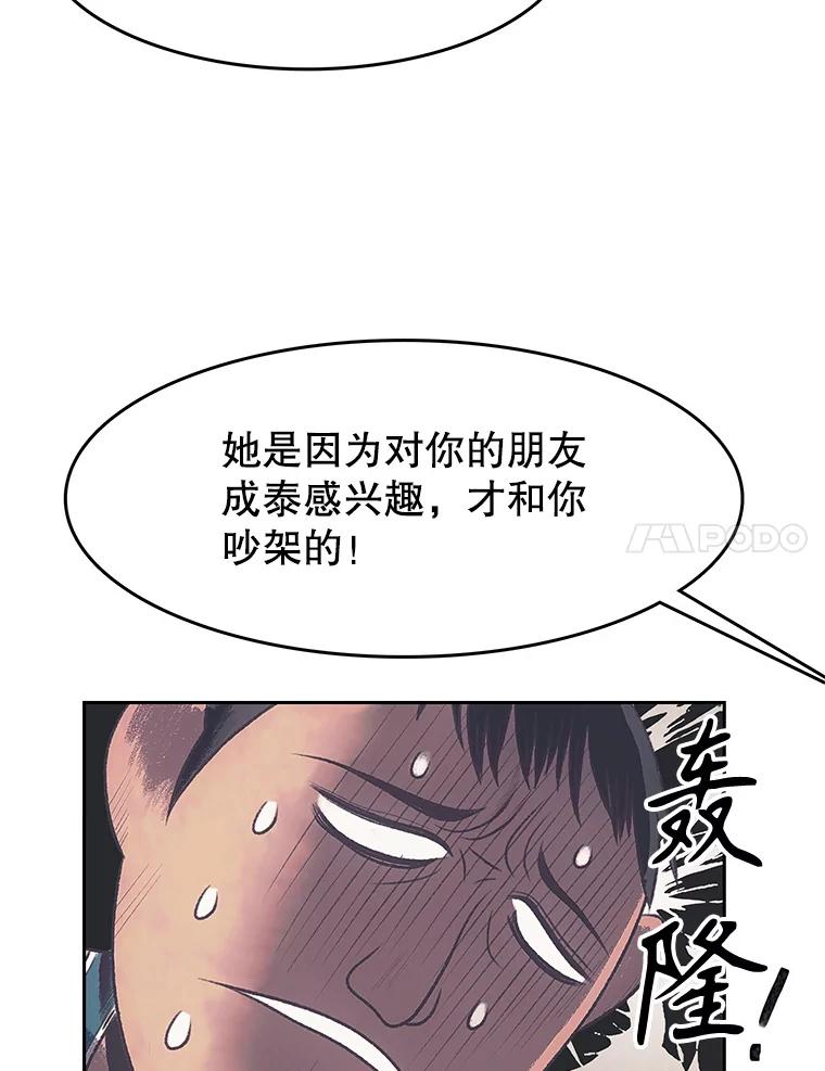 《欢迎收看书生秀》170.灵机一动 第80页