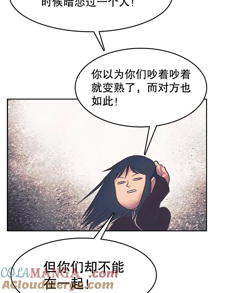 《欢迎收看书生秀》170.灵机一动 第79页
