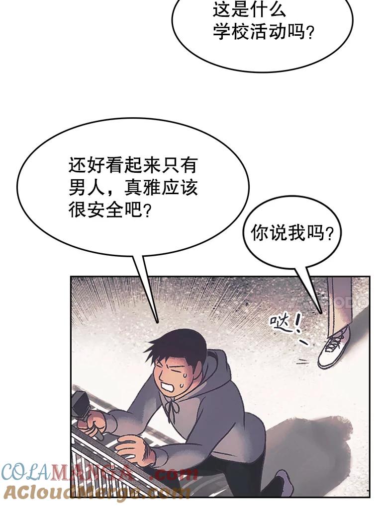《欢迎收看书生秀》171.汇聚一堂 第70页