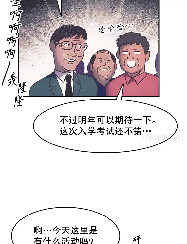 《欢迎收看书生秀》171.汇聚一堂 第83页