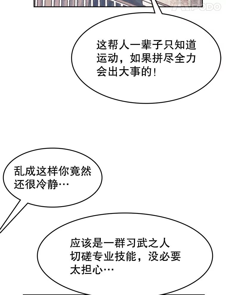 《欢迎收看书生秀》171.汇聚一堂 第77页