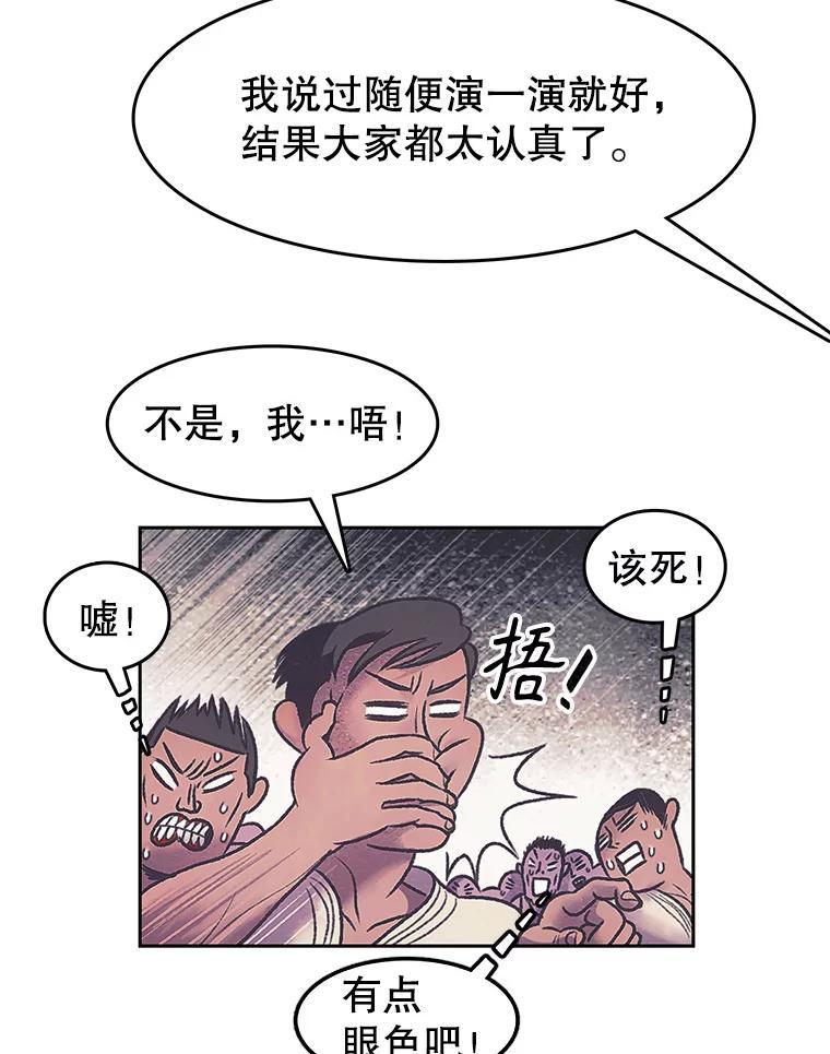 《欢迎收看书生秀》172.灵机一动 第63页