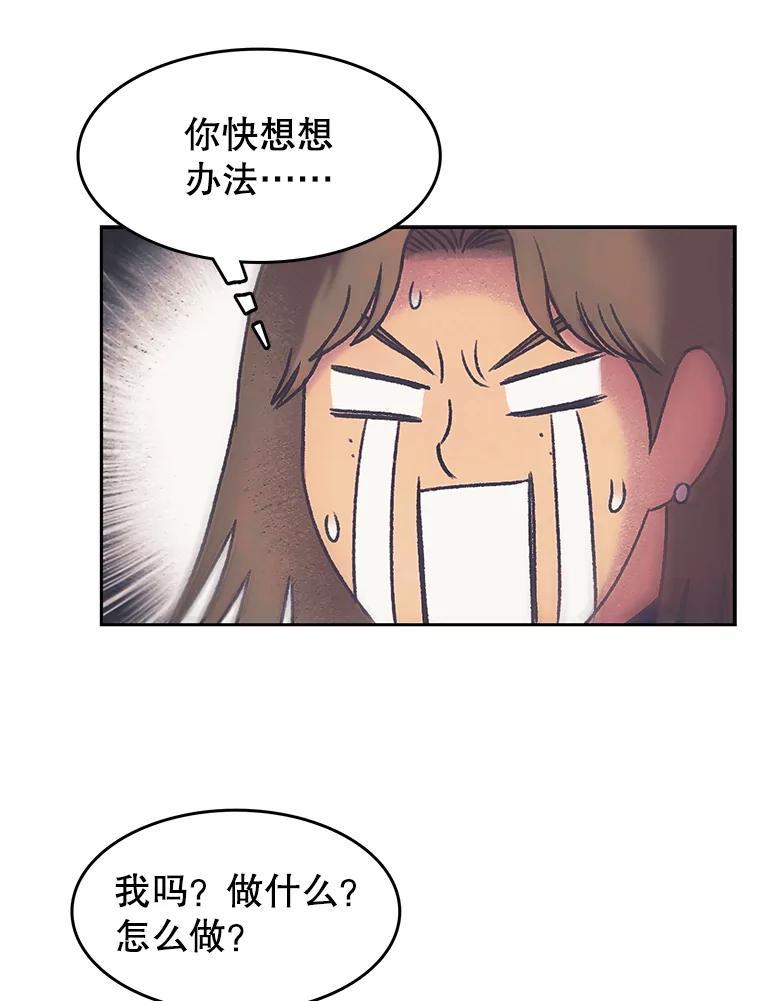 《欢迎收看书生秀》172.灵机一动 第30页