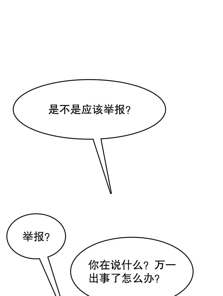 《欢迎收看书生秀》172.灵机一动 第3页