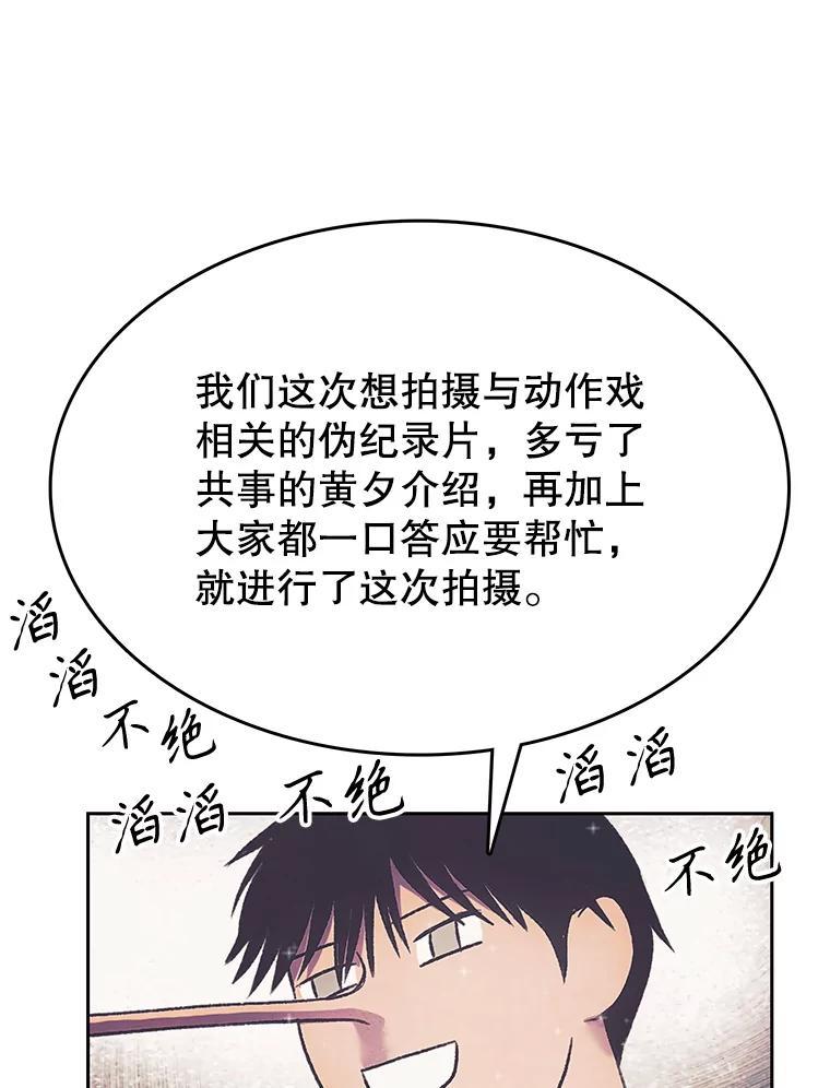 《欢迎收看书生秀》172.灵机一动 第69页