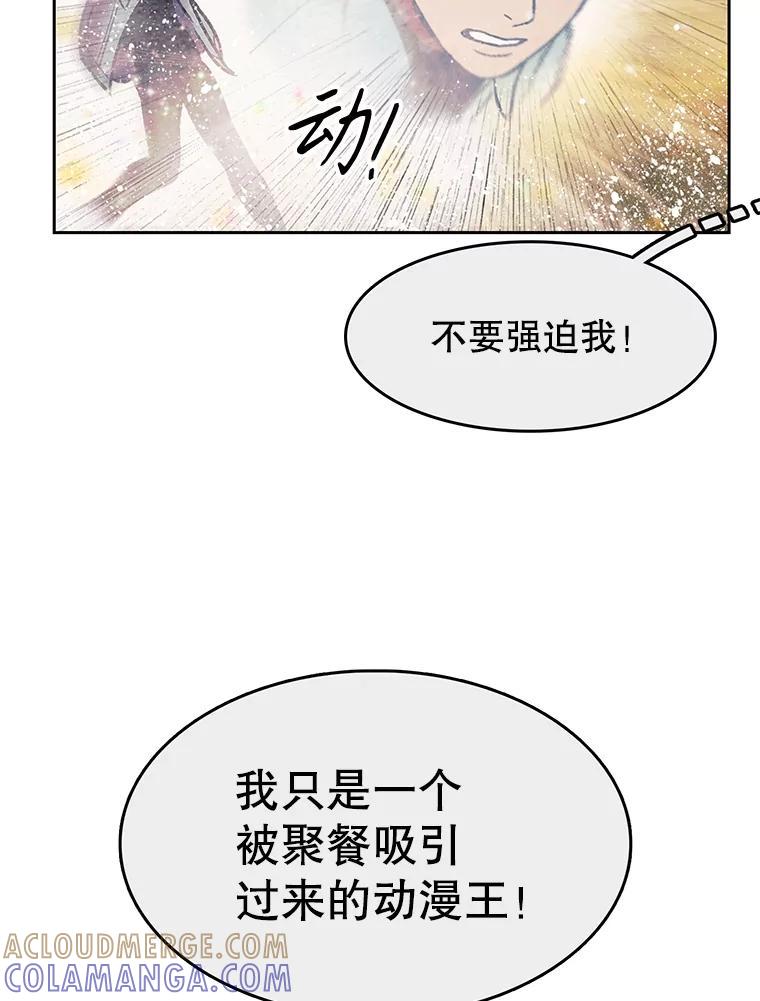 《欢迎收看书生秀》172.灵机一动 第40页