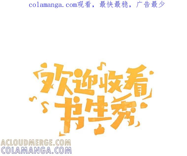《欢迎收看书生秀》172.灵机一动 第1页