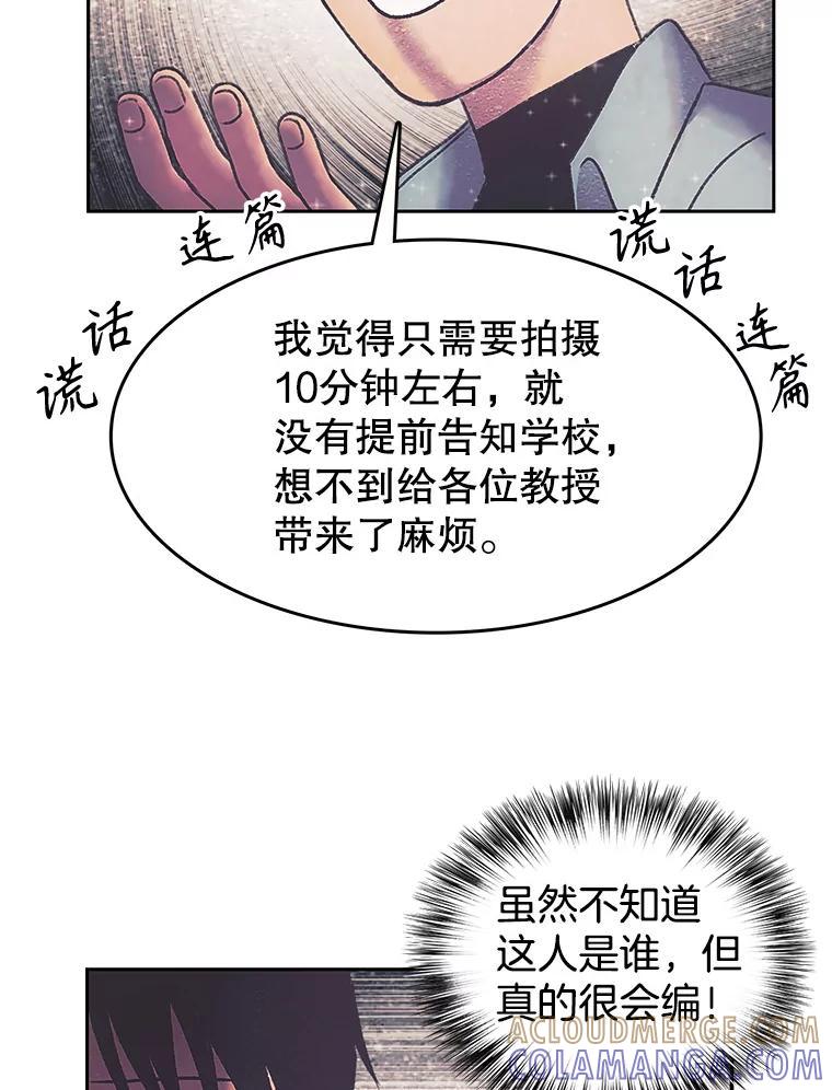 《欢迎收看书生秀》172.灵机一动 第70页