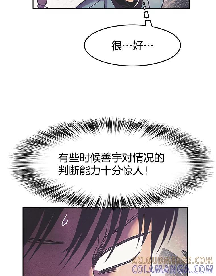 《欢迎收看书生秀》172.灵机一动 第55页