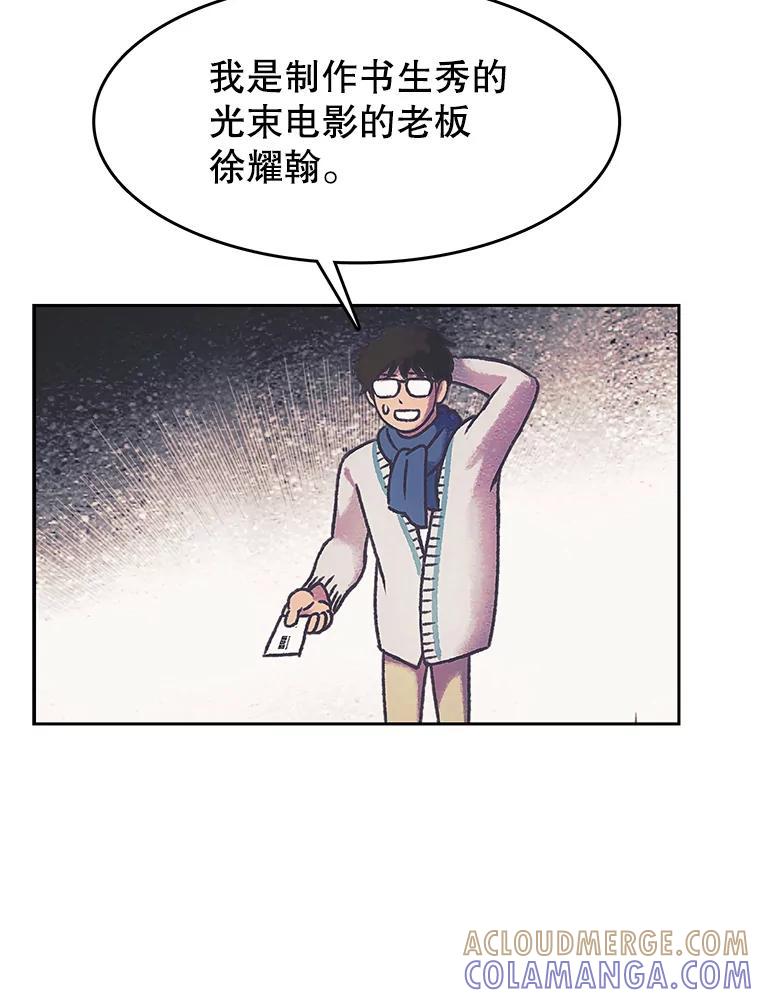 《欢迎收看书生秀》172.灵机一动 第79页