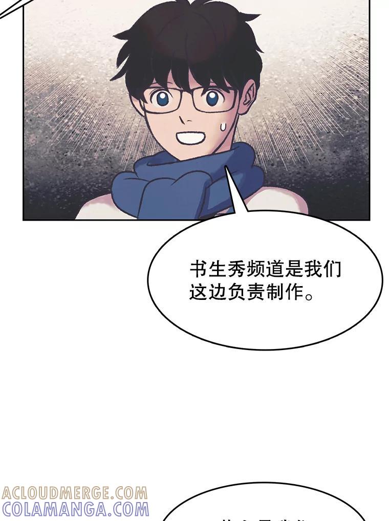 《欢迎收看书生秀》173.绝处逢生 第4页