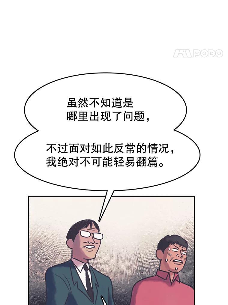 《欢迎收看书生秀》173.绝处逢生 第24页