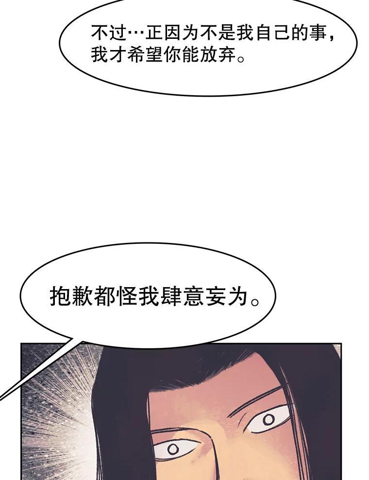 《欢迎收看书生秀》173.绝处逢生 第68页