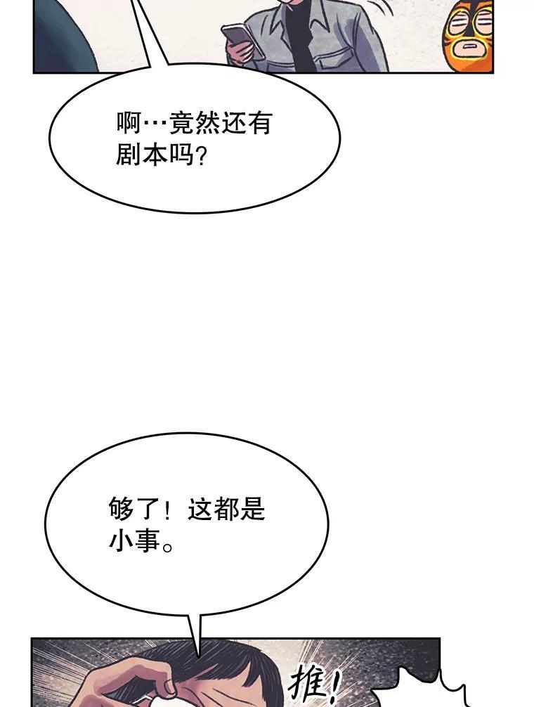 《欢迎收看书生秀》173.绝处逢生 第48页