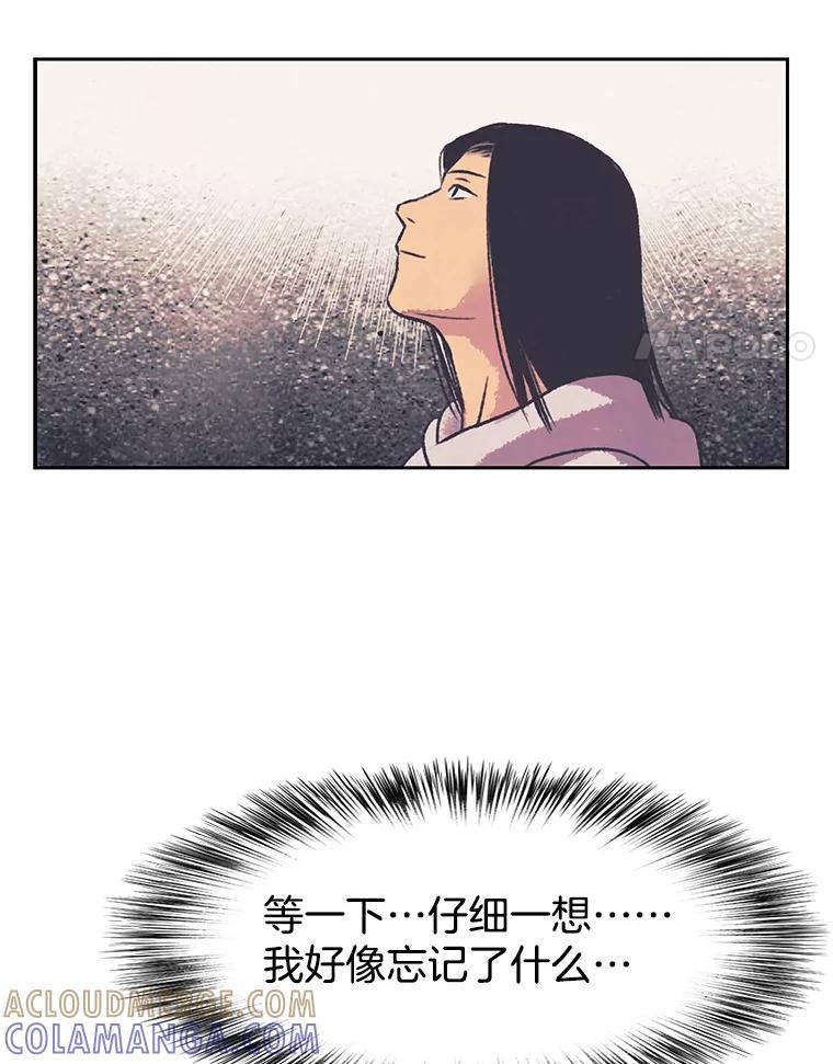 《欢迎收看书生秀》173.绝处逢生 第73页