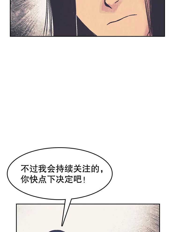 《欢迎收看书生秀》173.绝处逢生 第69页