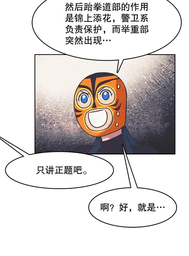 《欢迎收看书生秀》173.绝处逢生 第15页