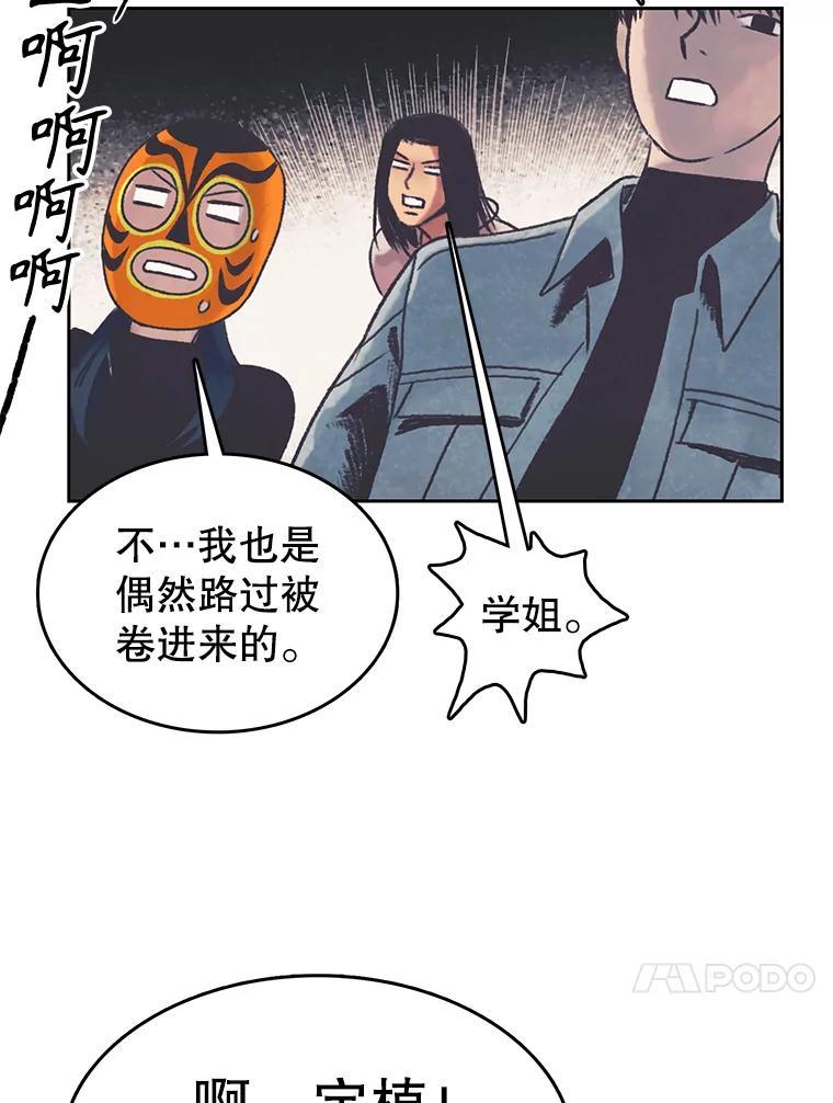 《欢迎收看书生秀》173.绝处逢生 第56页