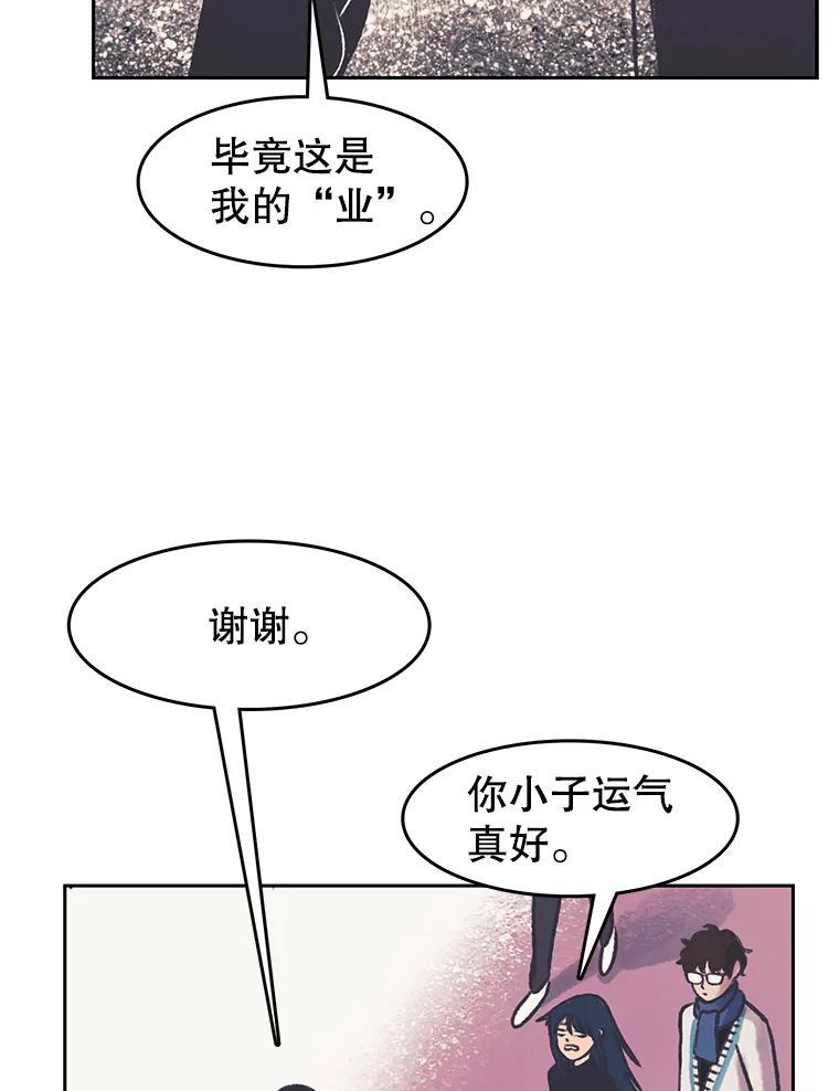 《欢迎收看书生秀》173.绝处逢生 第59页
