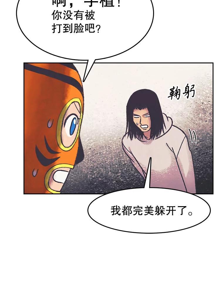 《欢迎收看书生秀》173.绝处逢生 第57页