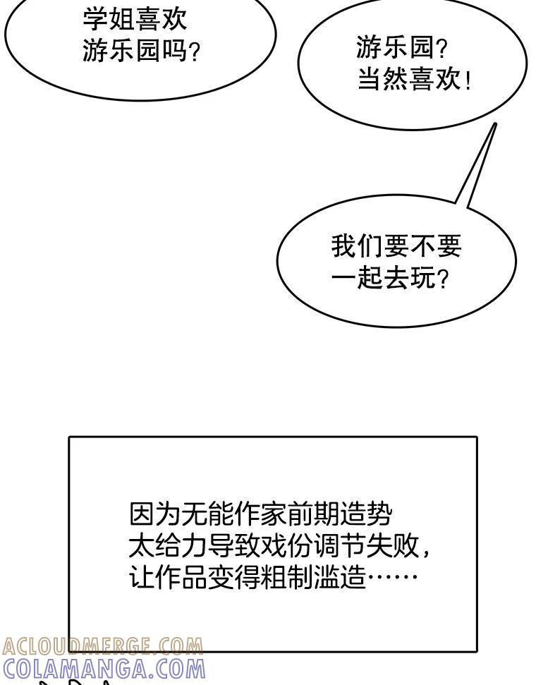 《欢迎收看书生秀》173.绝处逢生 第82页