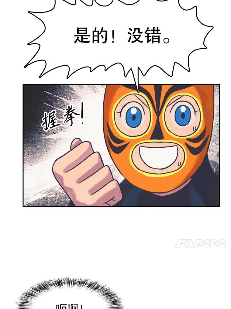 《欢迎收看书生秀》173.绝处逢生 第17页