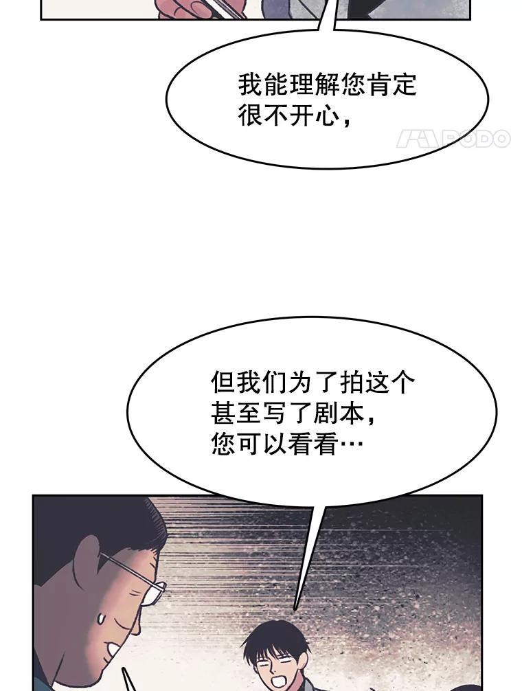 《欢迎收看书生秀》173.绝处逢生 第47页
