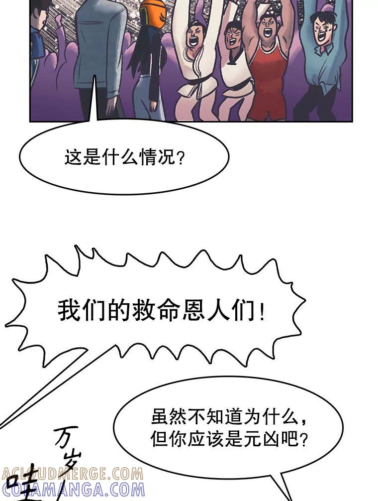 《欢迎收看书生秀》173.绝处逢生 第55页