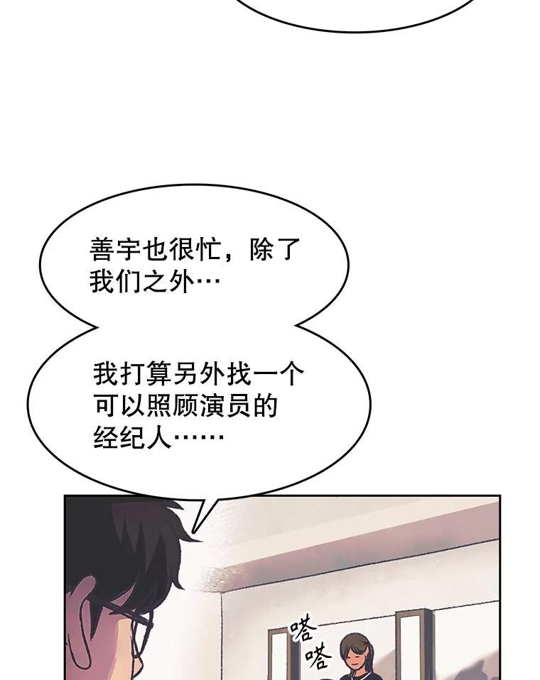 《欢迎收看书生秀》174.舆论扩散 第47页